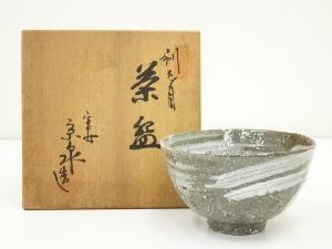 京焼　馬場京泉造　刷毛目茶碗（共箱）